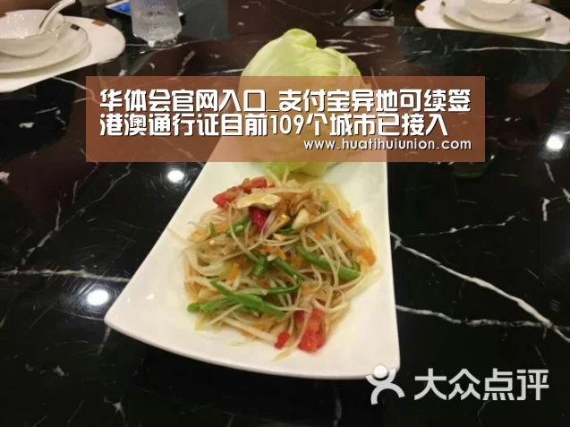 华体会官网入口_支付宝异地可续签港澳通行证目前109个城市已接入(图2) 华体会官网在线