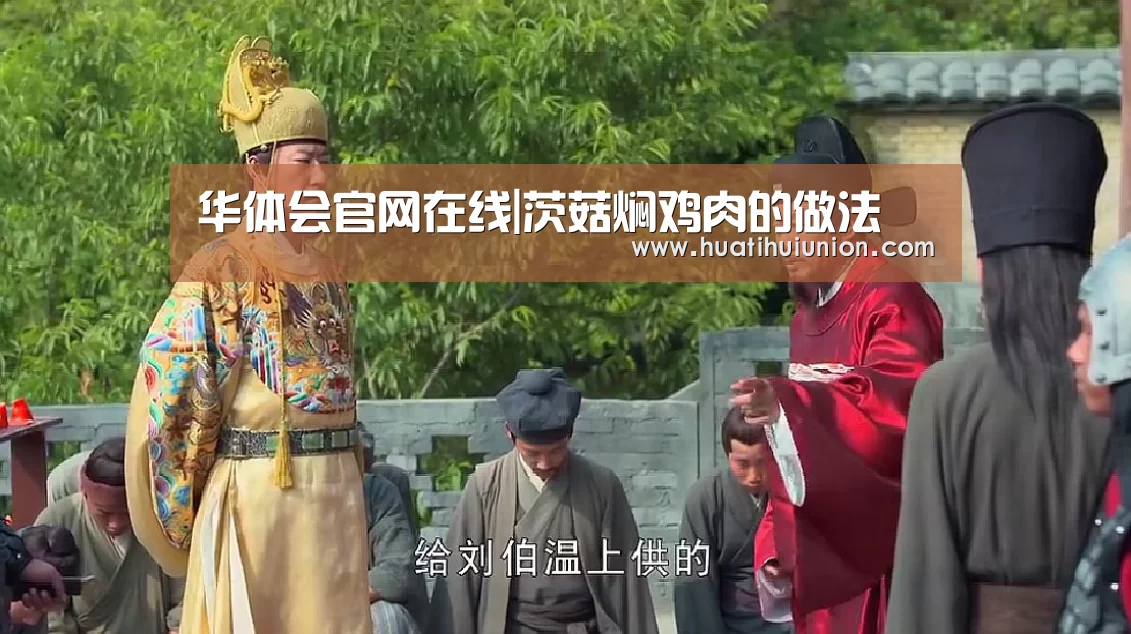 华体会官网在线|茨菇焖鸡肉的做法(图2) 华体会官网入口